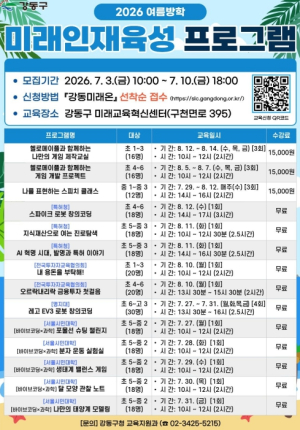 인공지능(AI)·코딩부터 경제금융까지…강동구, 체험형 미래교육으로 여름방학 채운다