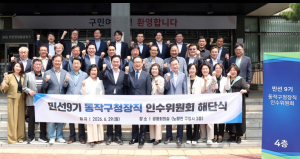 민선 9기 동작구, 준비는 끝났다!...인수위 29일 해단
