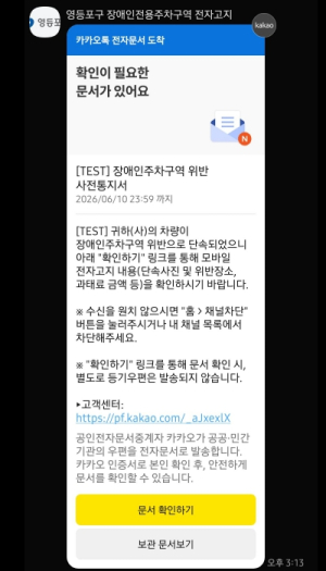 영등포구, 장애인주차구역 위반 과태료 `모바일 전자고지` 본격 시행