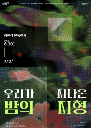 송파구, 청년예술 지원 `더 임팩트` 올해 첫 전시