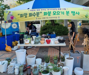 성동구, 버려지는 화분 모아 희망 심는다...`희망 화수분 사업` 추진