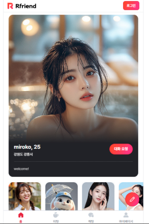 소개팅앱 
