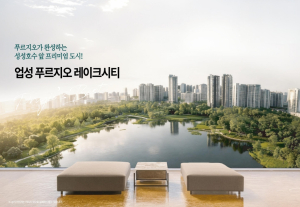 푸르지오가 완성하는 성성호수 앞 프리미엄 도시! 업성 푸르지오 레이크시티, 수영장 및 스카이라운지