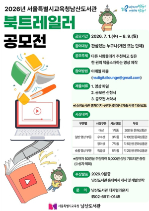 서울시교육청 도서관·평생학습관 7월 여름방학 맞이 독서문화 행사 풍성