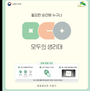 은평구, `모두의 생리대` 운영… 공공시설 26곳 상시 비치