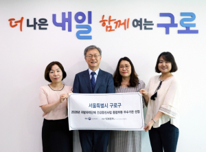 구로구, 지방자치단체 건강증진사업 종합부문 2년 연속 우수기관 선정