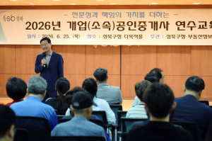성북구, ‘2026년 공인중개사 연수교육’ 성료