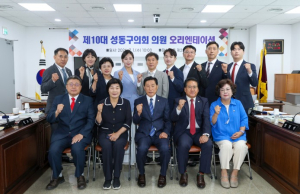 성동구의회, 제10대 구의원 당선인 오리엔테이션 및 청렴 교육 실시