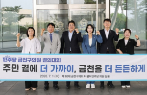 금천구의회 더불어민주당, 임기 첫날 결의문 발표