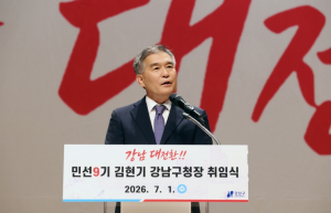 김현기 강남구청장, “강남 대전환 반드시 이루겠다”