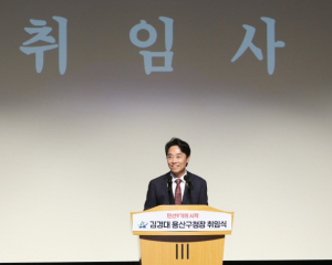 김경대 용산구청장 취임식…“거침없는 용산 발전, 지금 바로 시작”