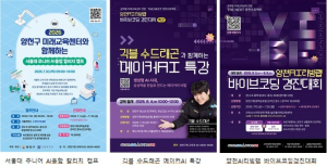 양천구, 여름방학 맞아 청소년 대상 `AI 미래인재양성 프로그램` 운영