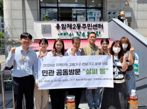 은평구 응암2동, 고립 위험가구 찾아가는 `살펴 봄` 공동방문 시작