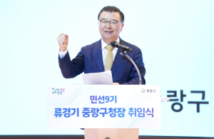 `중랑 대도약의 완성` 민선9기 공식일정 시작