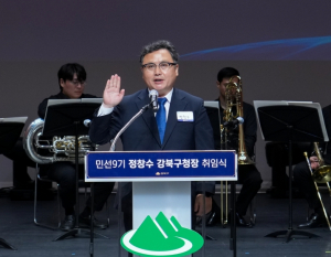 정창수 강북구청장 취임… ˝구민이 체감하는 변화로 강북의 새로운 30년 시작˝