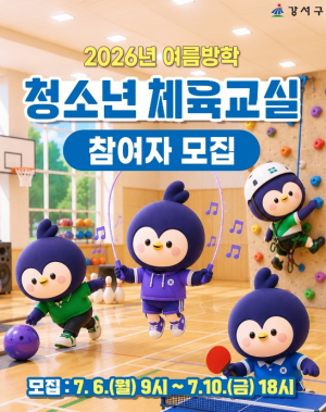˝클라이밍부터 음악줄넘기·여아 풋살까지˝...강서구, 여름방학 청소년 체육교실 문 연다