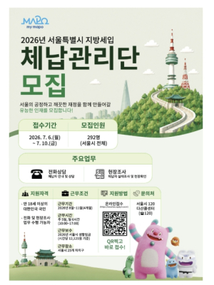 밀린 세금 찾아낸다! 마포구, 체납관리단 참여자 모집