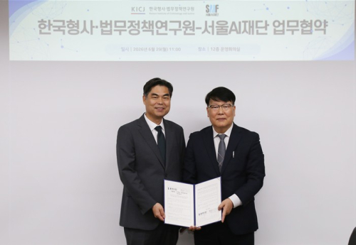 서울AI재단, 한국형사·법무정책연구원과 안전한 AI 사용문화 확산위해 맞손