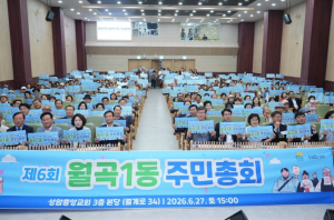 성북구 월곡1동, 주민총회 성료…주민투표로 마을사업 확정