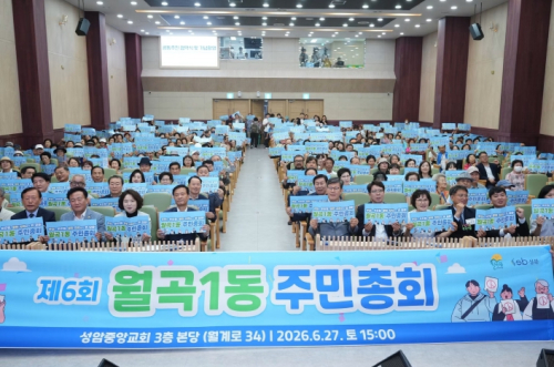 성북구 월곡1동, 주민총회 성료…주민투표로 마을사업 확정
