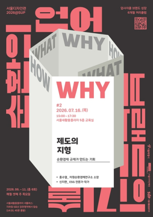 디자인 교육 플랫폼 `서울디자인런`, 창업가 키우기 시동