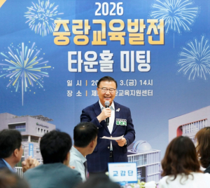 중랑구, 2026 중랑교육발전 `타운홀미팅` 개최