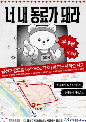 학교 밖 청소년, 함께 달리며 성장... 금천구, `마라YOUTH` 운영