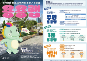 용산구, 후암동 삼광초 일대 생활안심디자인사업 본격 추진