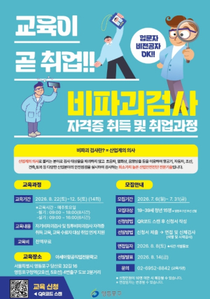 영등포구, 청년 `비파괴검사` 자격증 취득반 참여자 모집
