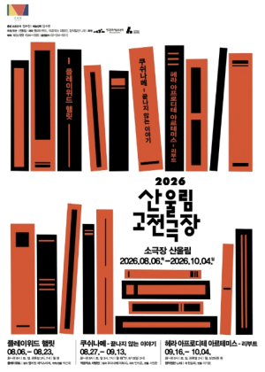 햄릿부터 그리스 신화까지… 마포중앙도서관에서 만나는 고전