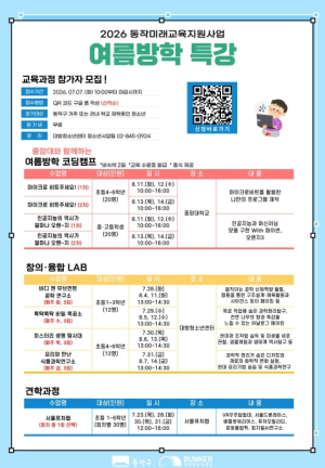 ˝AI·코딩부터 미래기술 체험까지!˝ 동작구, 여름방학 미래교육 특강 운영