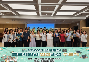 서울시 은평병원, 회복의 경험이 희망의 일자리로…!...동료지원인 18명 양성·일자리 연계 본격화