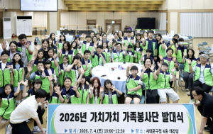 가족의 손길로 더 따뜻한 서대문구! `가치가치 가족봉사단` 발대식