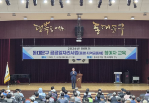 동대문구, 하반기 공공일자리 347명 대상 안전 교육 실시