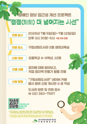 은평구 상림도서관, 장애 공감 독서문화 프로그램 운영