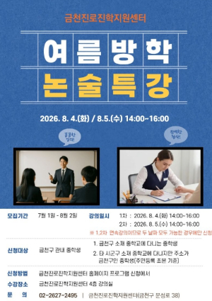 AI 물고기 띄우고 논술 실력 키우고... 금천구, 초·중등생 여름방학 특강 운영
