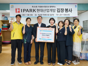 금천구, IPARK현대산업개발과 함께 취약계층 위한 `여름 김장 나눔`