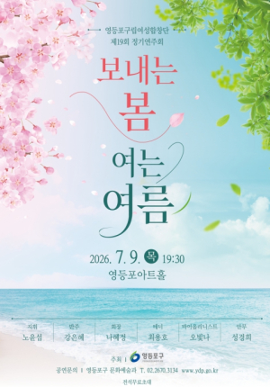 여름밤 물들이는 선율…영등포구, 무료 음악회 잇따라 개최