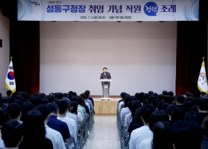 성동구, 민선9기 구청장 취임 기념 `직원 청렴 조례` 개최