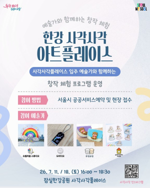 서울시, 예술가의 작업실이 시민의 문화공간으로…`한강 사각사각 아트플레이스` 개최