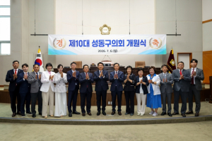 제10대 성동구의회 개원... 전반기 오천수 의장·엄경석 부의장 선출