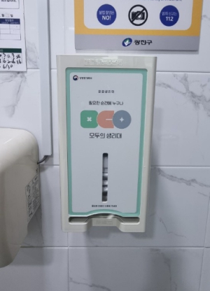 광진구, ‘필요한 순간 누구나’… 공공생리대 수동지급기 설치 완료