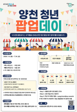 양천구, 청년이 만든 정책 `양천 청년 팝업 데이` 운영...24일까지 참여자 모집