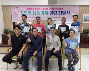 강동구 성내3동, 둔촌역전통시장 상인회와 `강동형 나눔가게` 현판 전달