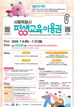 `1인당 35만 원` 평생교육이용권 2차 접수 시작...강서구, 오는 27일까지 100명 모집