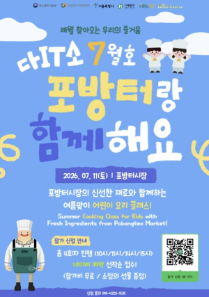 서대문구 포방터시장에 매월 새로운 즐거움이 온다