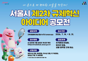 오~이런 방법이? `시민과 함께 찾는 규제혁신, 우수작 시상식` 개최…7월 2차 공모 추진