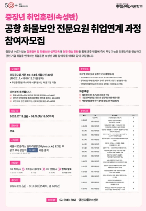 양천구, 중장년 제2의 도약 돕는다… ‘공항 화물보안 전문요원’ 취업연계 과정 운영