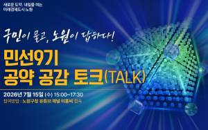 유튜브 생중계·QR통한 실시간 정책투표로 구민과 소통폭 넓힌다! 노원구, `민선 9기 공약 공감 토크(TALK)` 개최