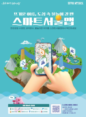 서울시, 여름방학 아이와 어디갈까?… 스마트서울맵 하나로 끝내는 도심 속 피서 가이드